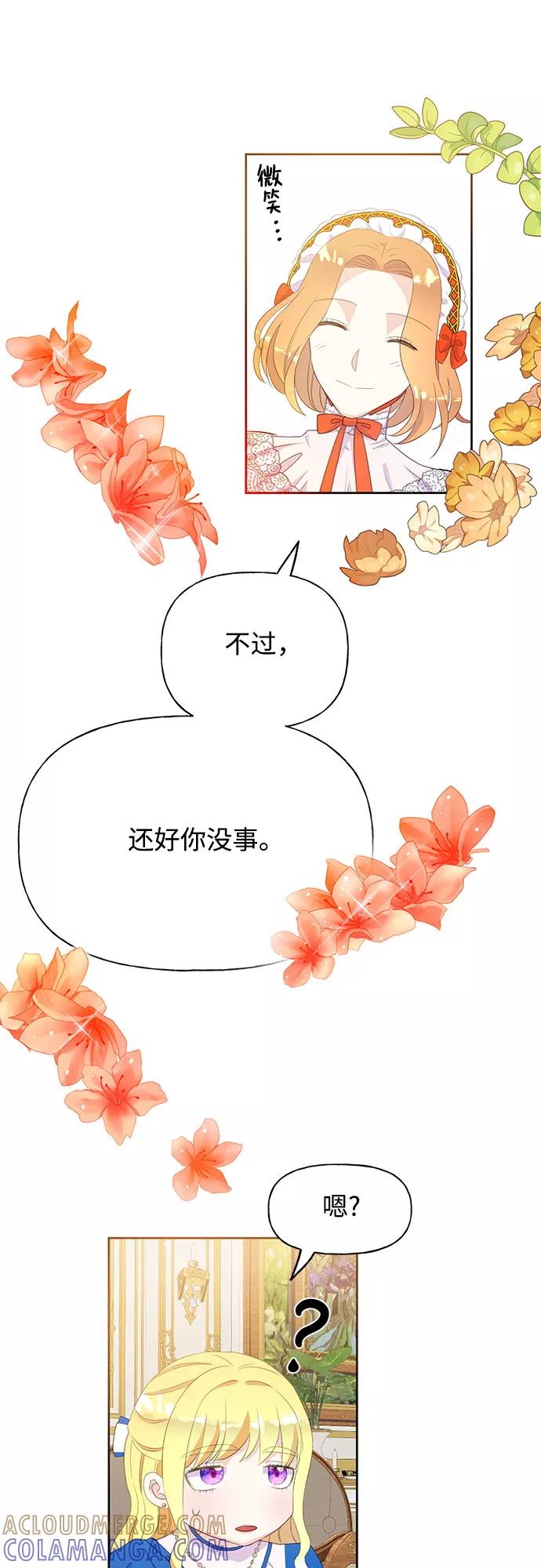 《原来是恶女》第29话 第37页
