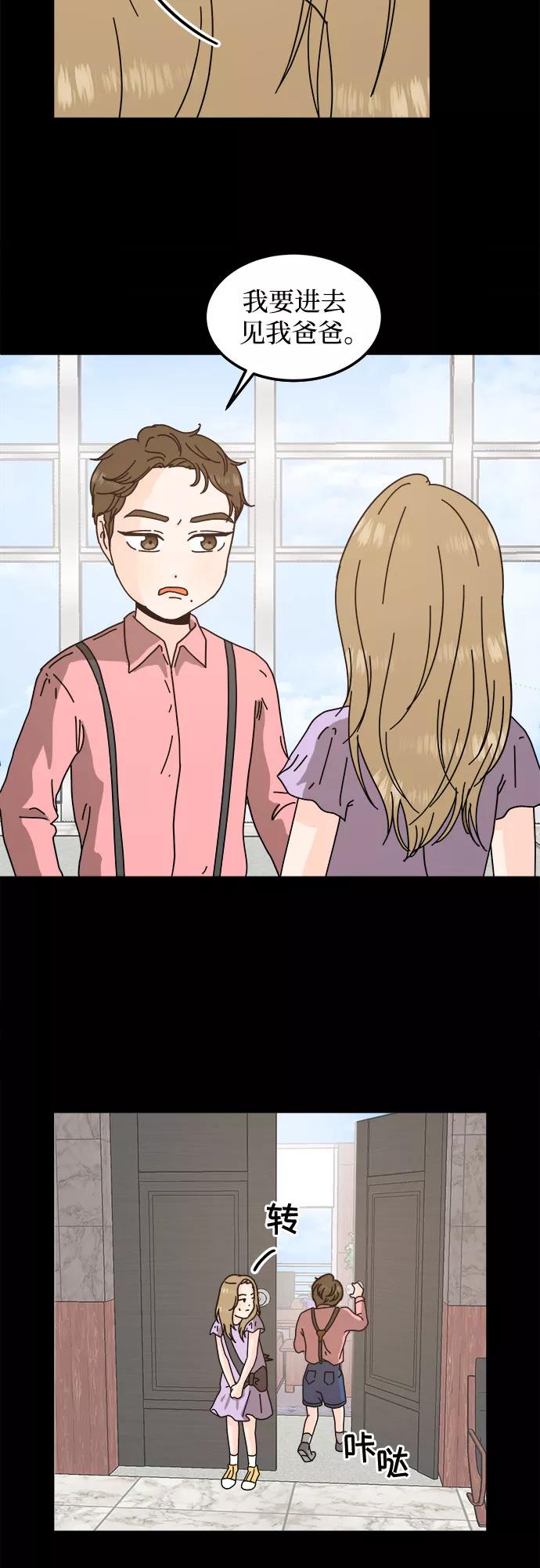 《反正老公就是他》第29话 第41页