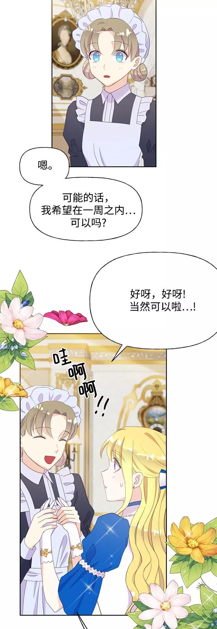 《原来是恶女》第29话 第48页