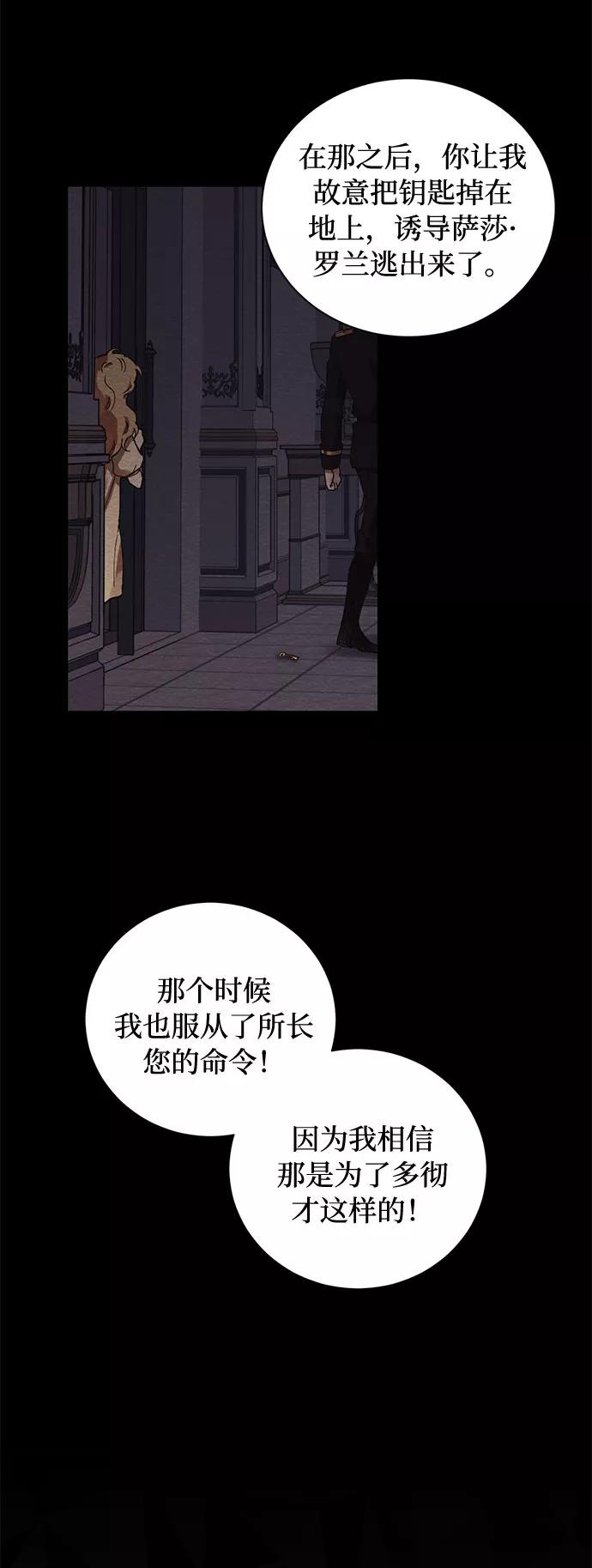 《双重间谍》第29话 救赎的祈祷（2） 第54页