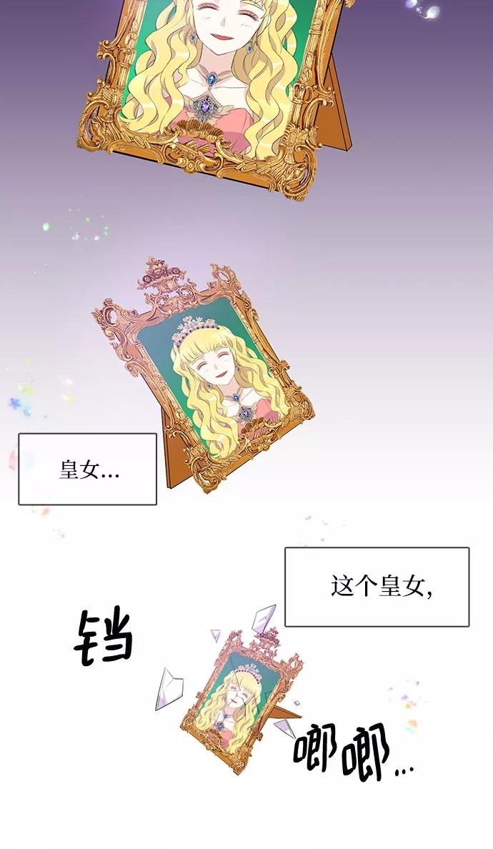 《原来是恶女》第3话 第21页