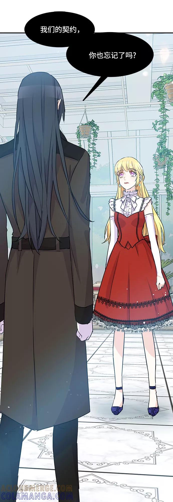 《原来是恶女》第3话 第46页