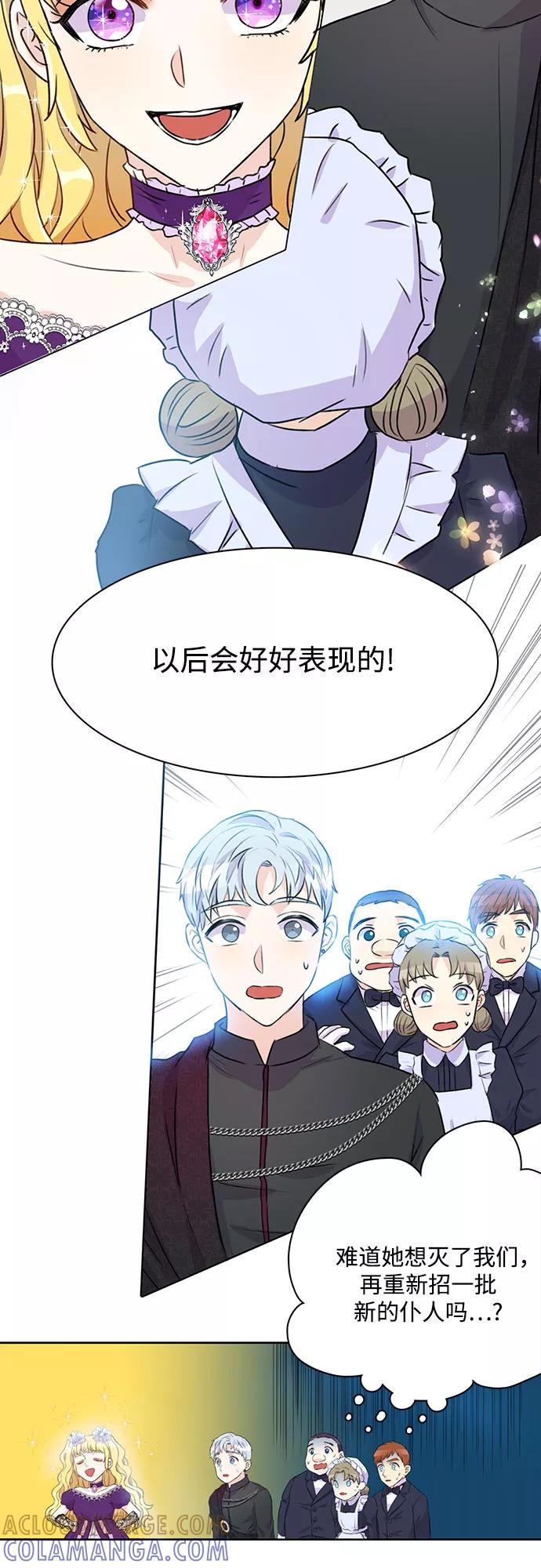 《原来是恶女》第3话 第31页