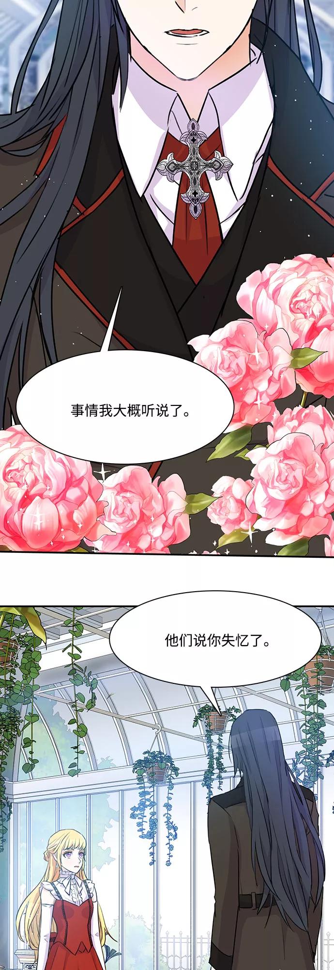 《原来是恶女》第3话 第44页