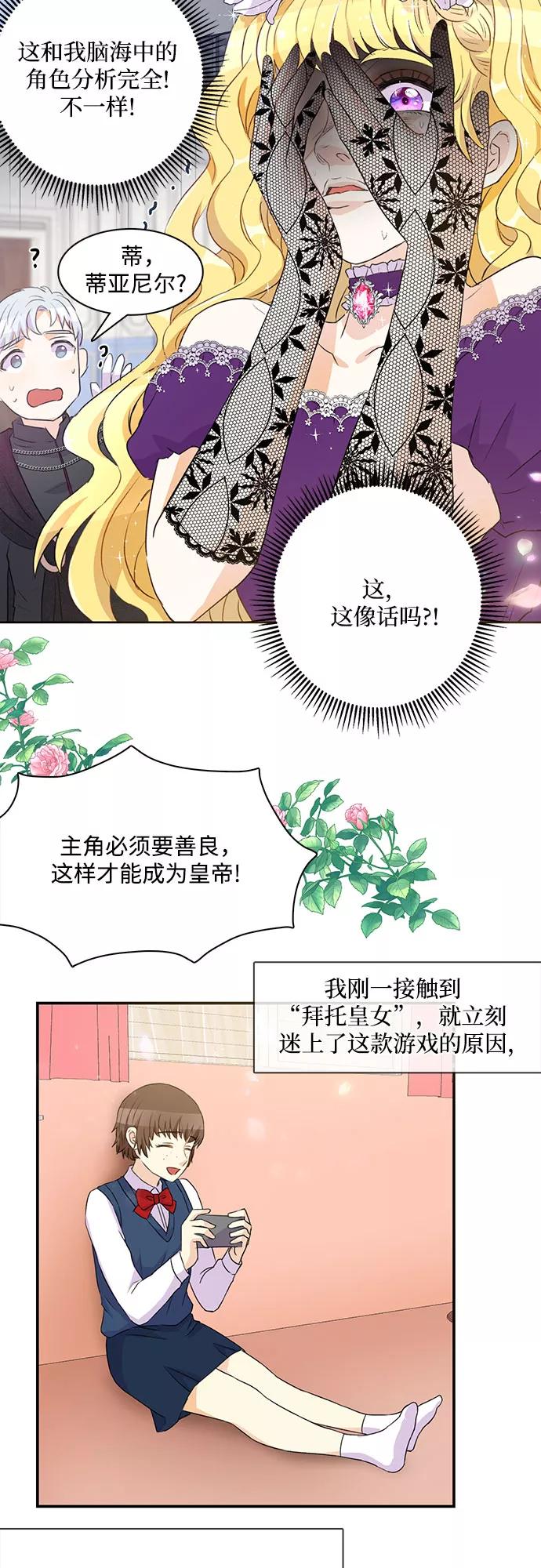 《原来是恶女》第3话 第23页