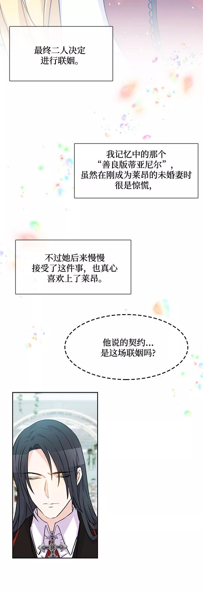《原来是恶女》第3话 第48页