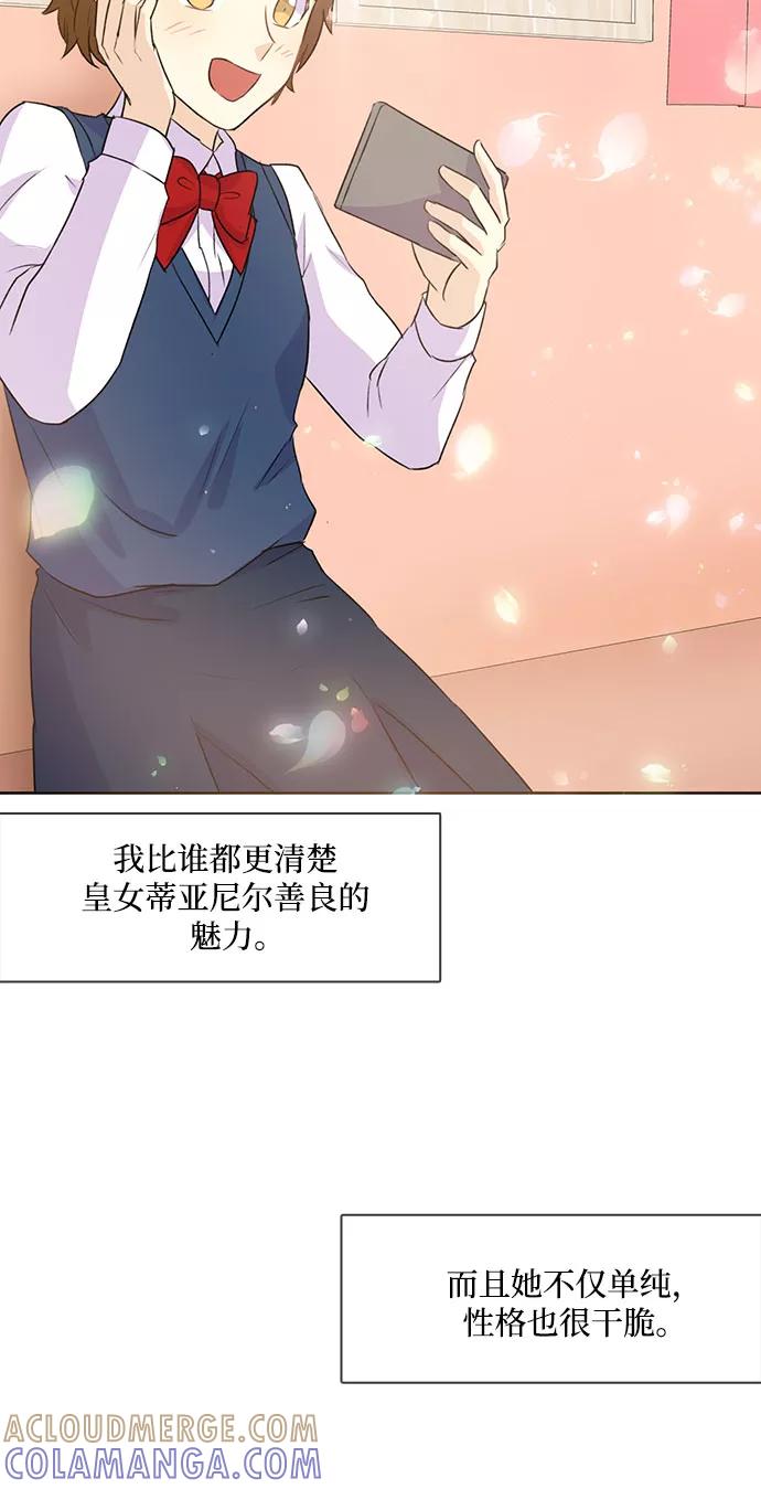 《原来是恶女》第3话 第25页