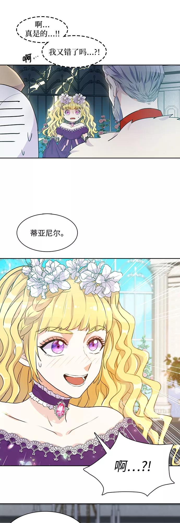 《原来是恶女》第3话 第6页