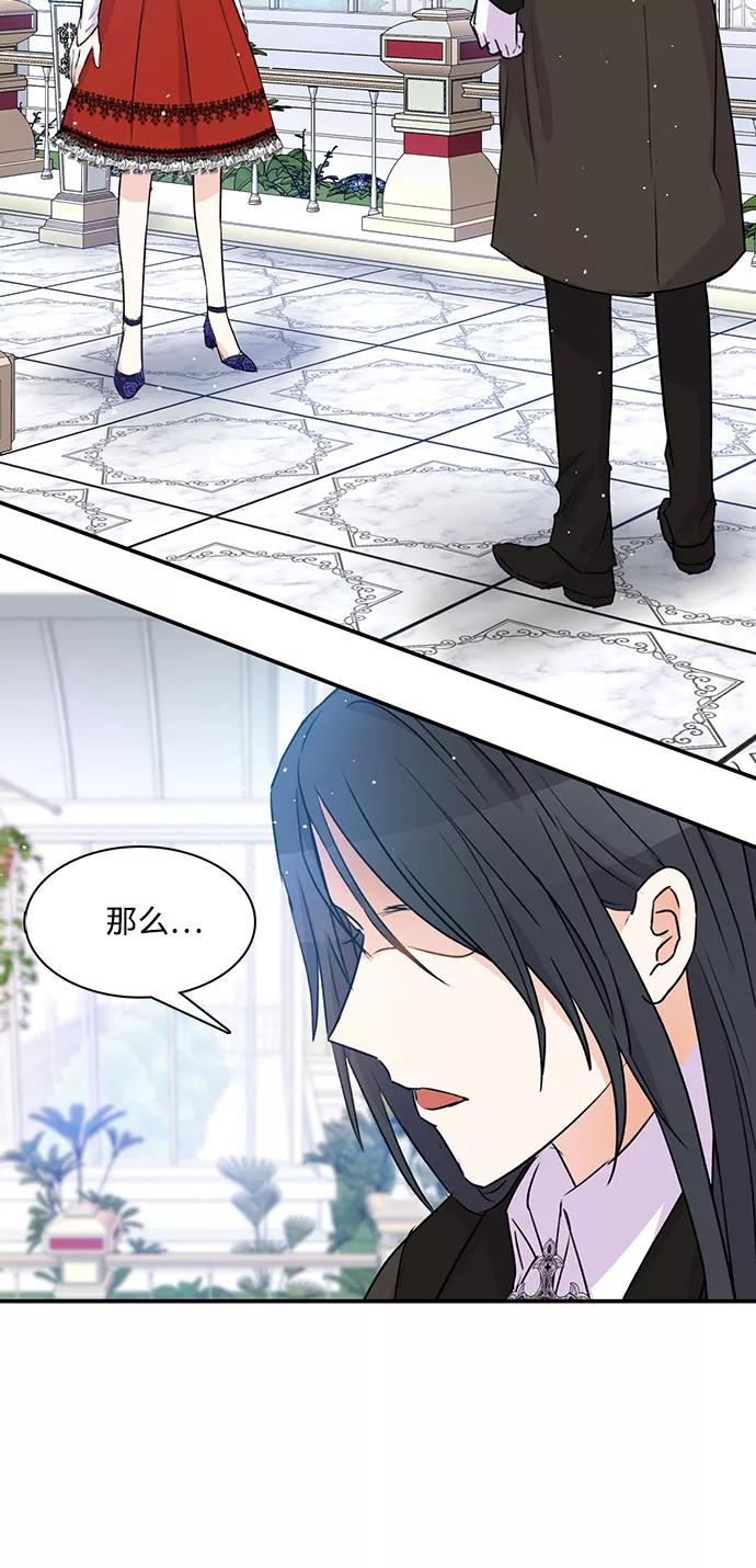 《原来是恶女》第3话 第45页