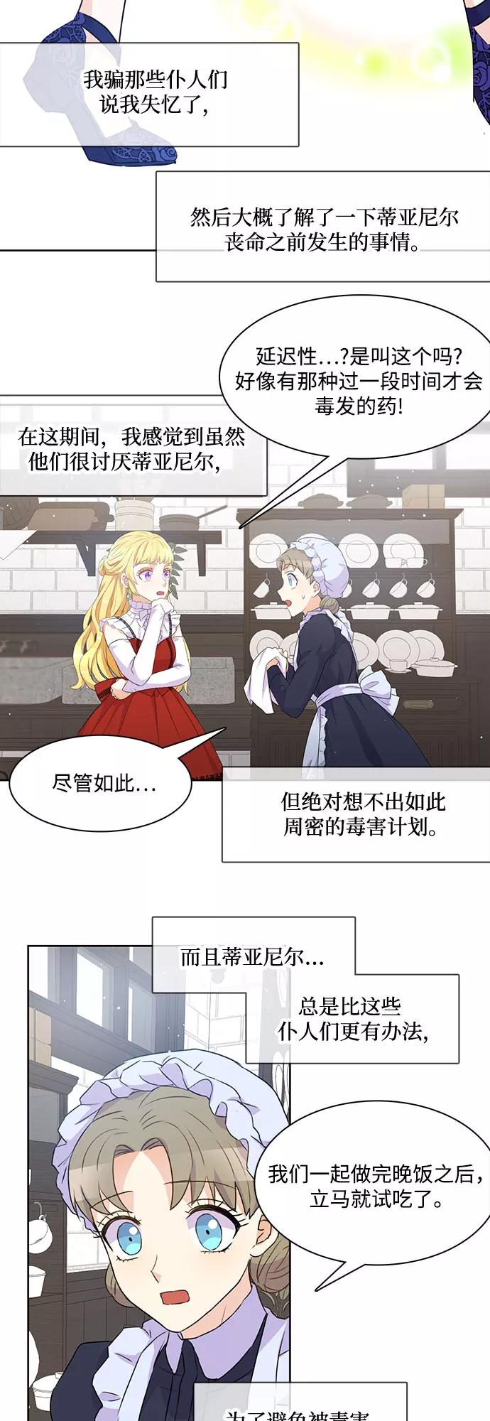 《原来是恶女》第3话 第35页