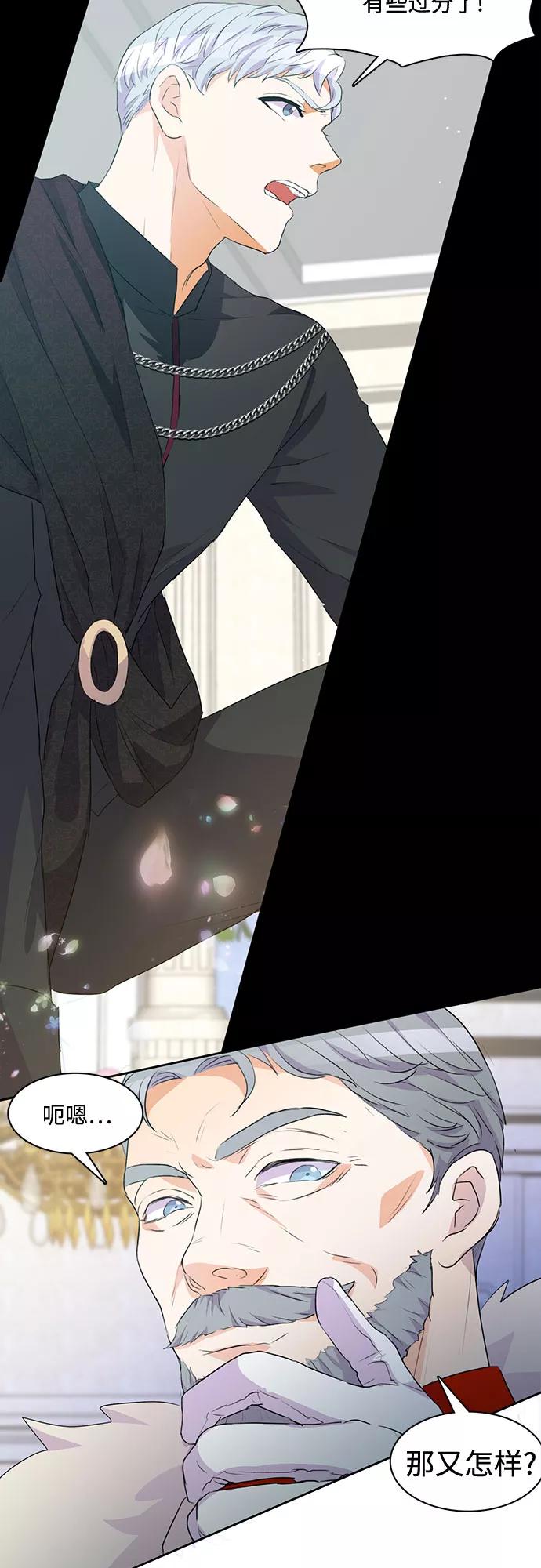 《原来是恶女》第3话 第12页