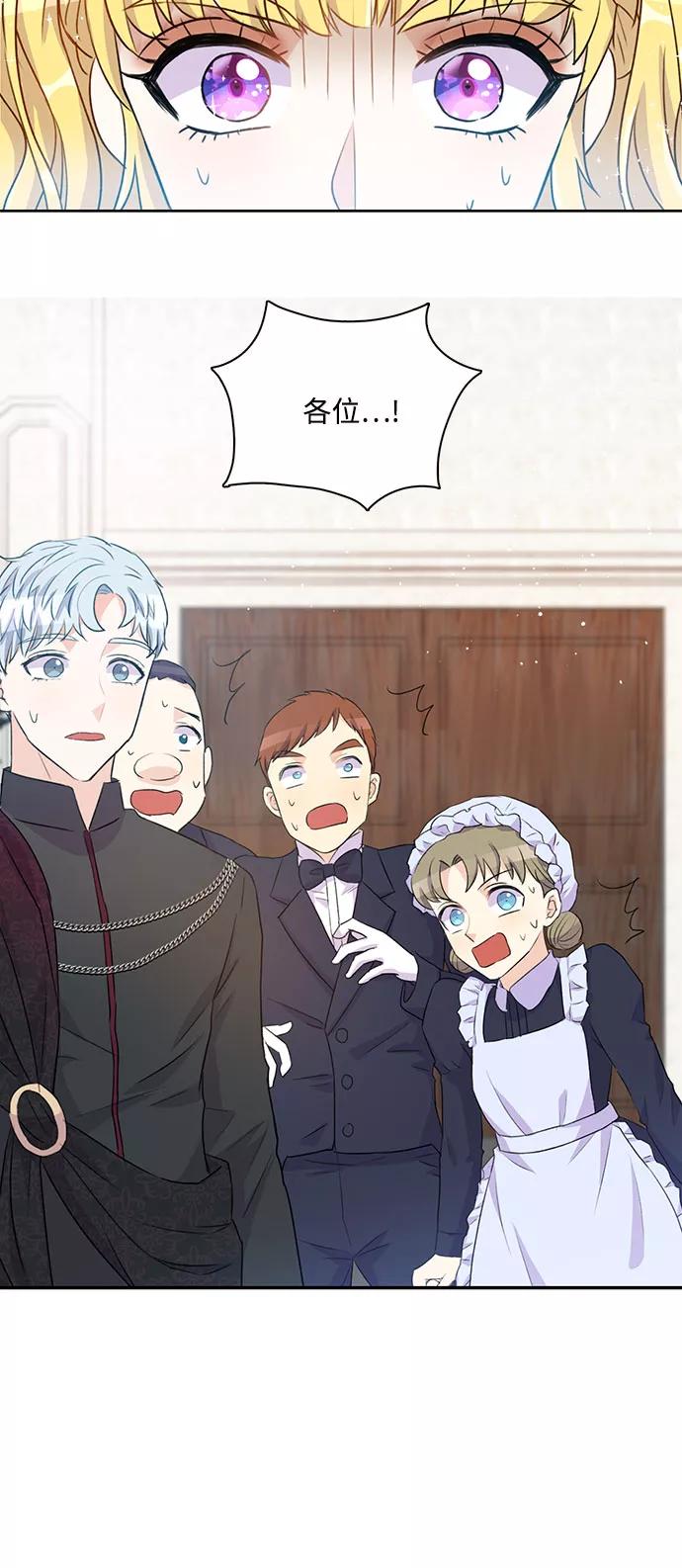 《原来是恶女》第3话 第29页