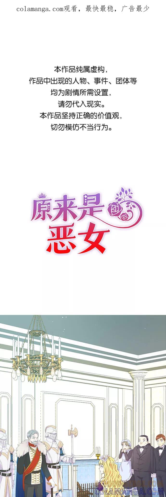 《原来是恶女》第3话 第1页