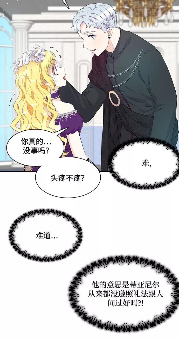 《原来是恶女》第3话 第17页