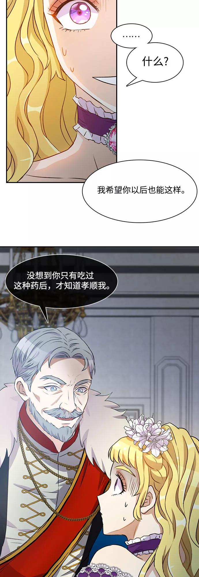 《原来是恶女》第3话 第8页