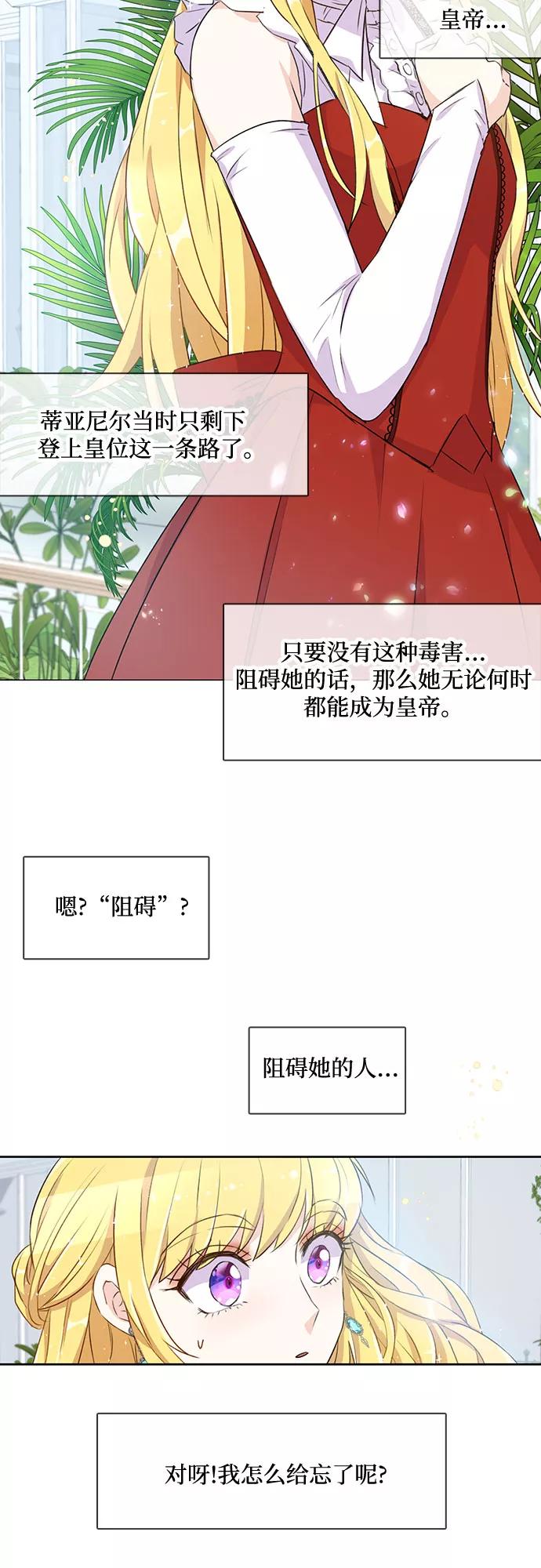 《原来是恶女》第3话 第39页