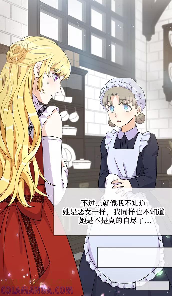 《原来是恶女》第3话 第37页