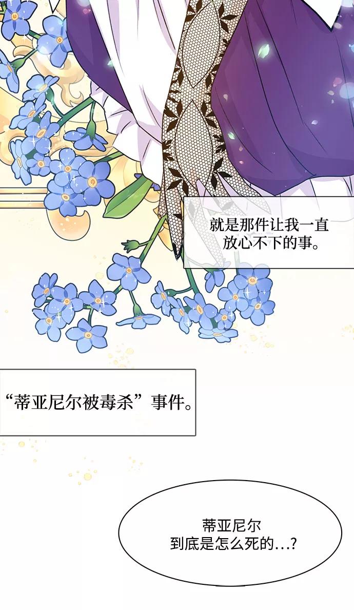 《原来是恶女》第3话 第33页