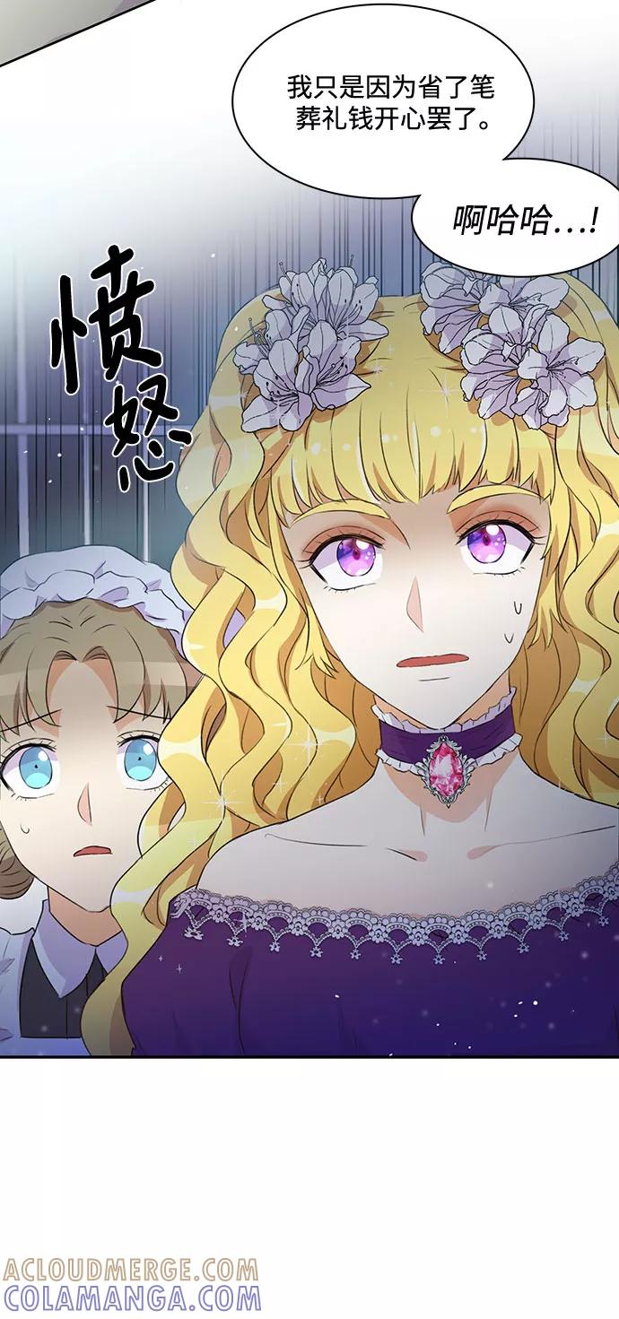 《原来是恶女》第3话 第13页
