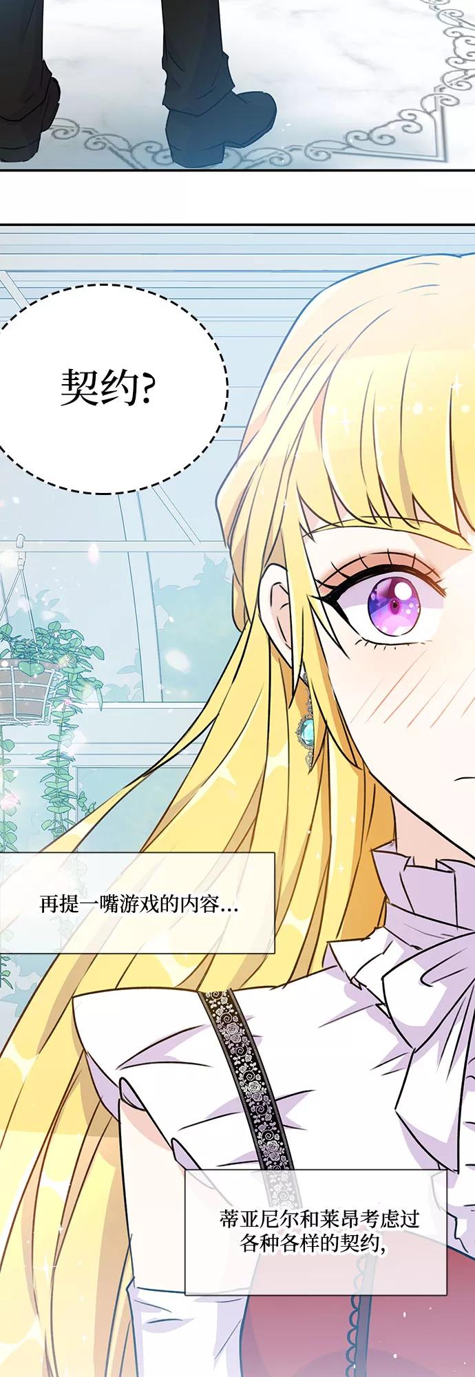 《原来是恶女》第3话 第47页