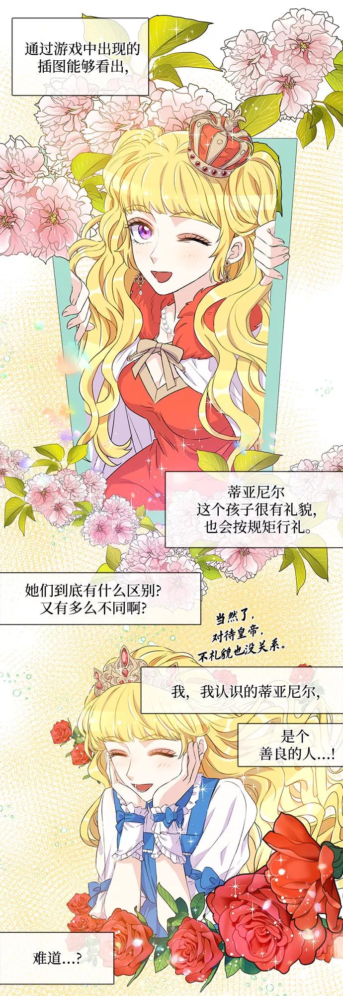 《原来是恶女》第3话 第18页