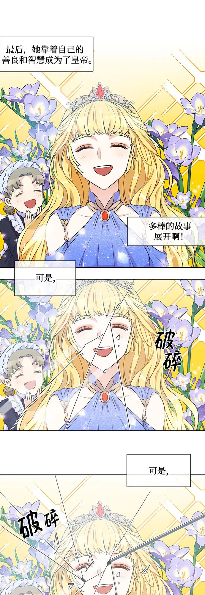 《原来是恶女》第3话 第26页