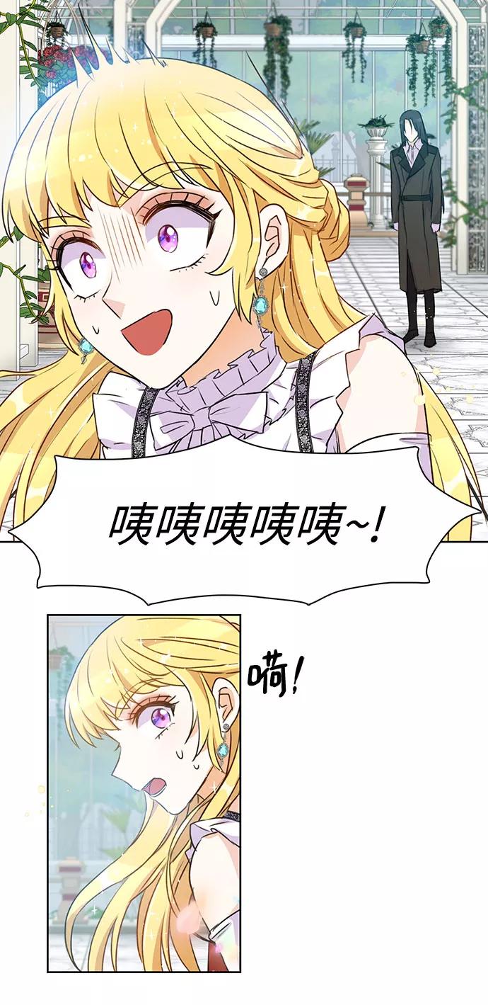 《原来是恶女》第3话 第41页