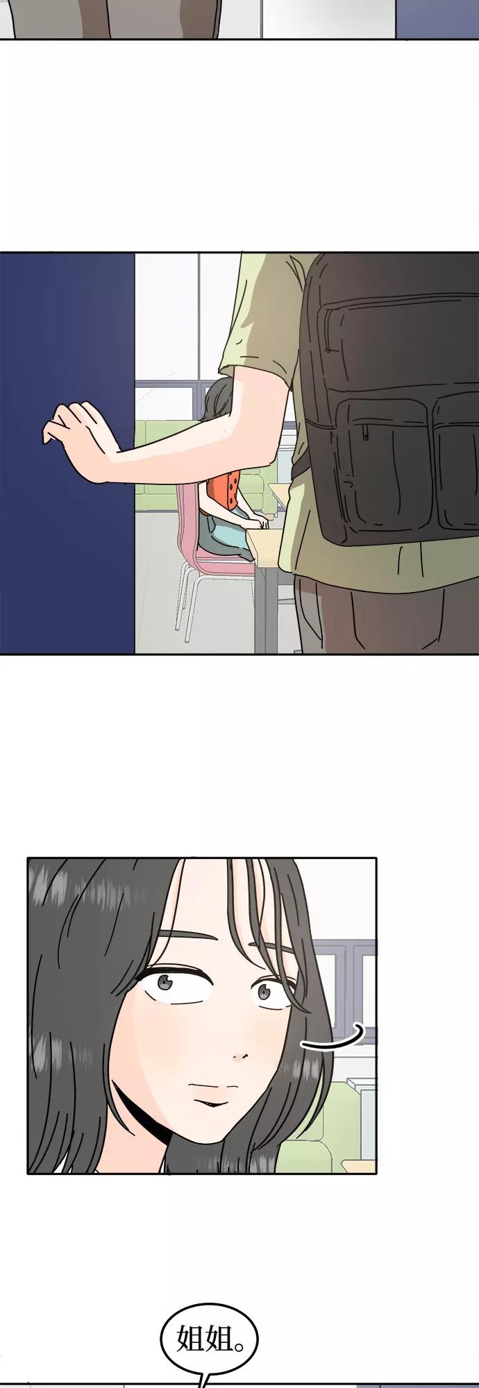 《反正老公就是他》第30话 第48页