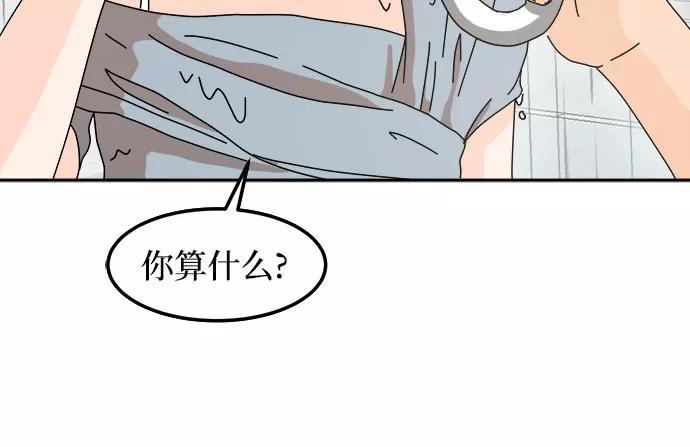 《反正老公就是他》第30话 第5页
