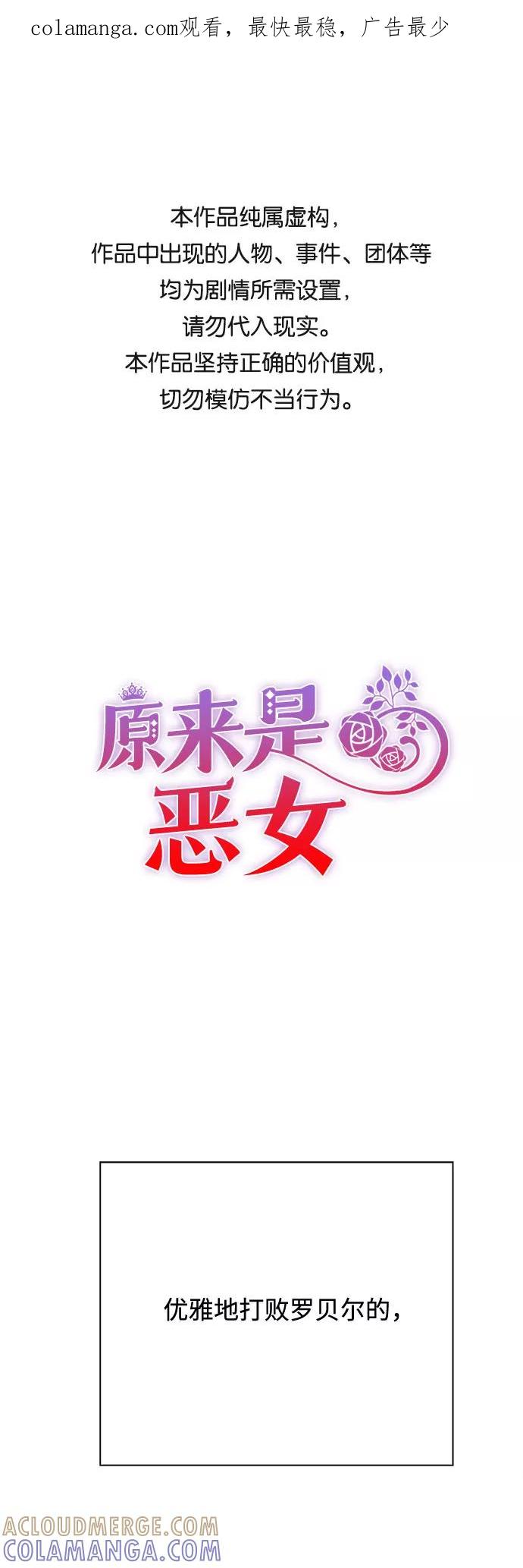 《原来是恶女》第30话 第1页