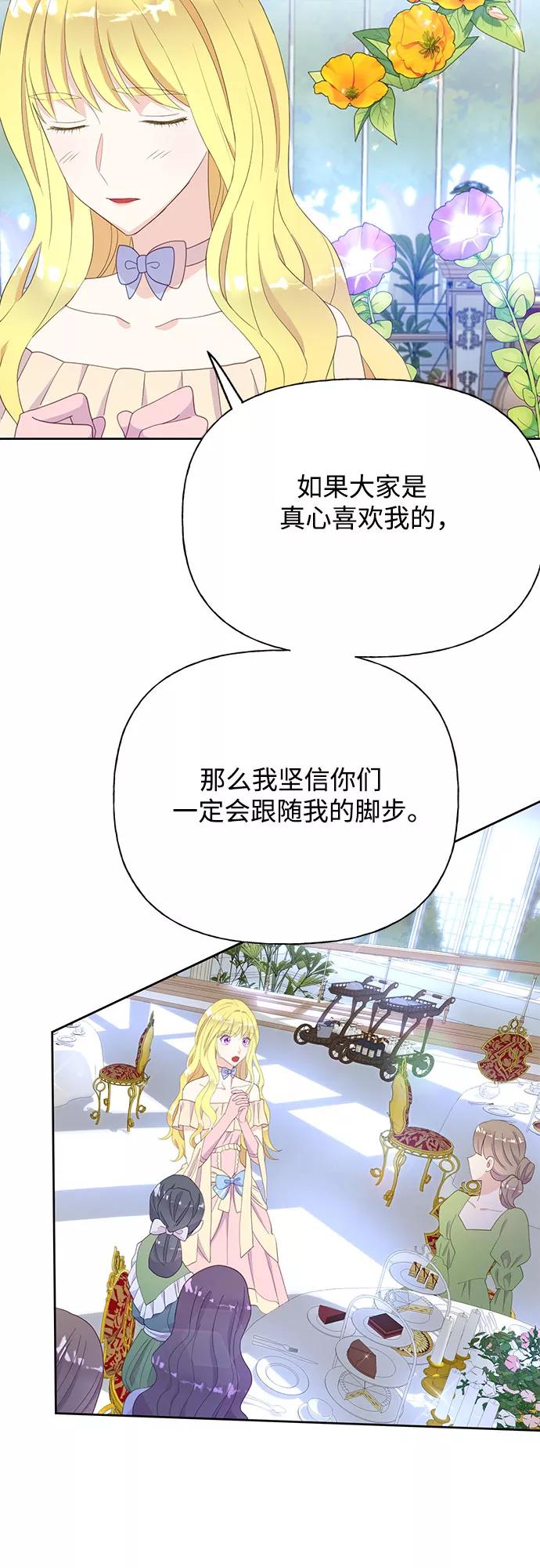 《原来是恶女》第30话 第20页