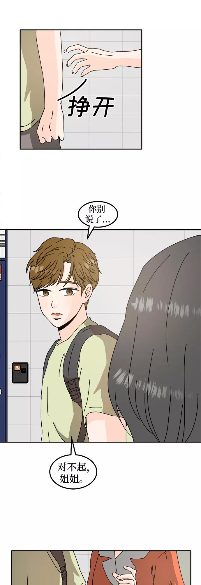 《反正老公就是他》第30话 第41页