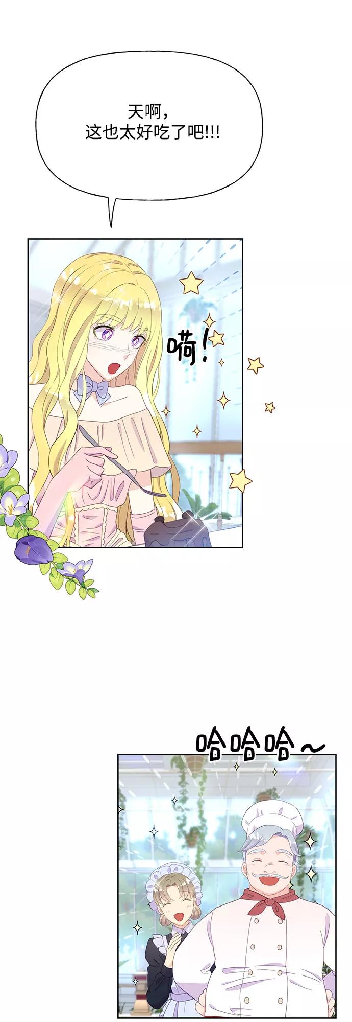 《原来是恶女》第30话 第8页