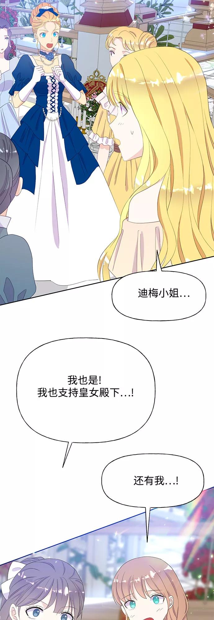《原来是恶女》第30话 第24页