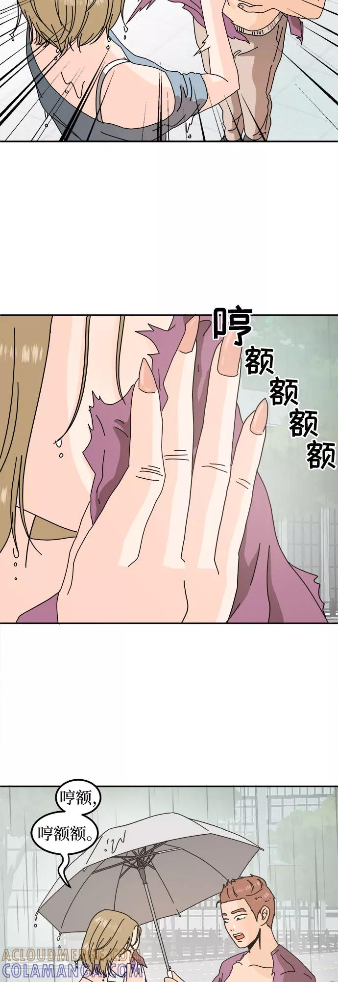 《反正老公就是他》第30话 第10页