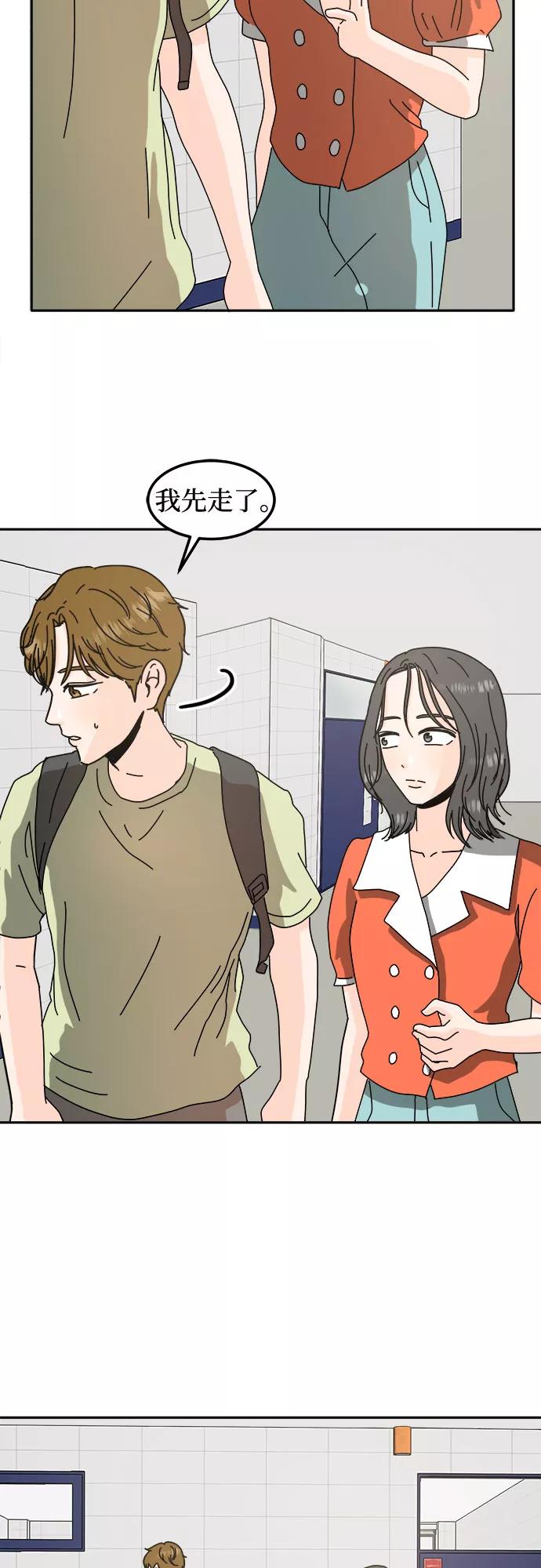 《反正老公就是他》第30话 第42页
