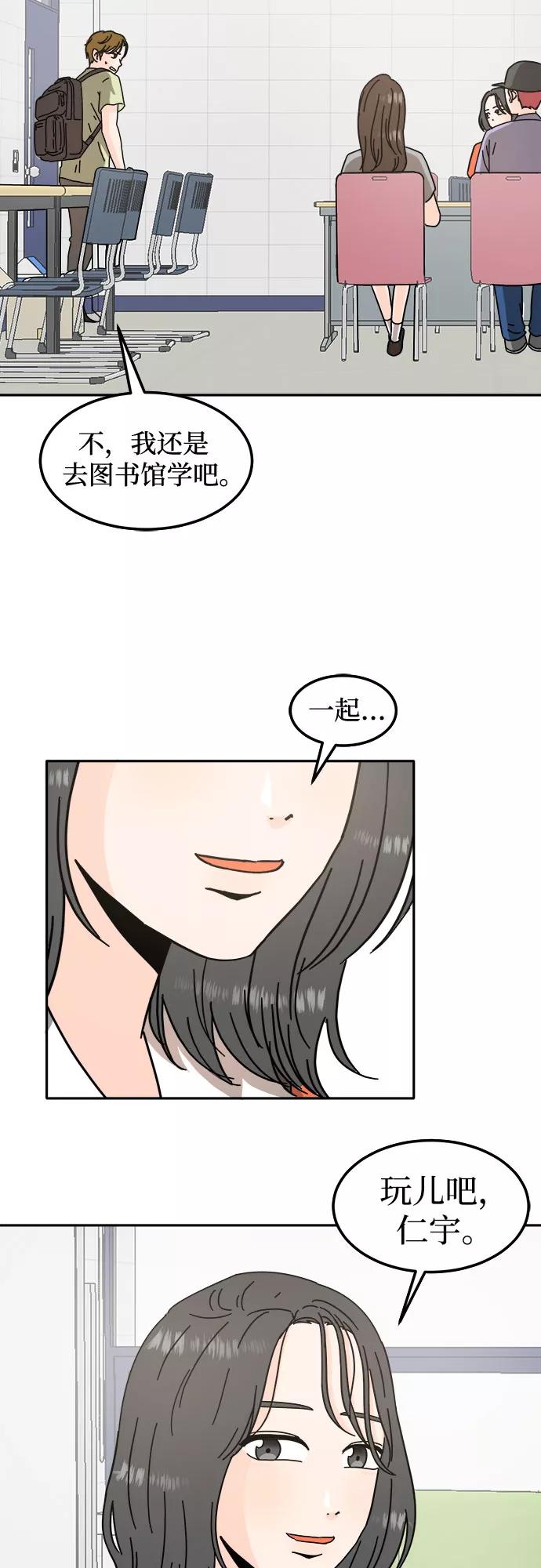 《反正老公就是他》第30话 第33页