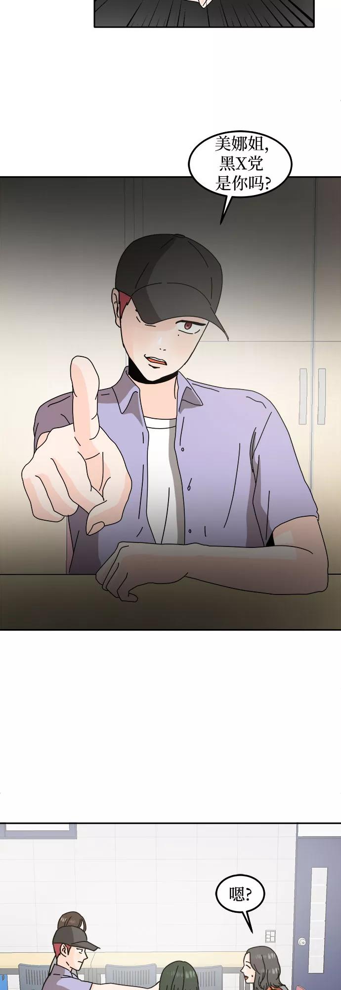 《反正老公就是他》第30话 第29页