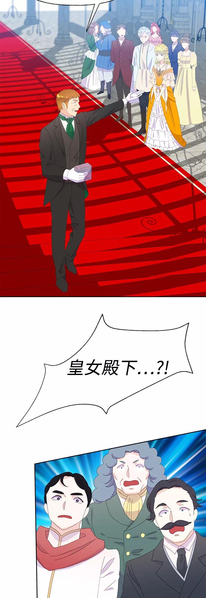 《原来是恶女》第30话 第48页