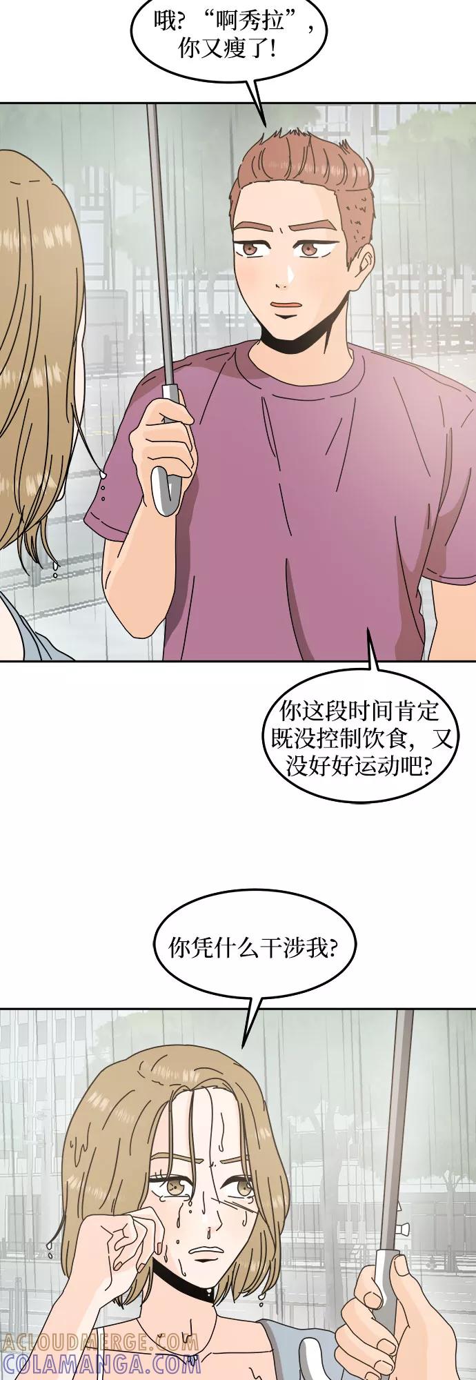 《反正老公就是他》第30话 第4页