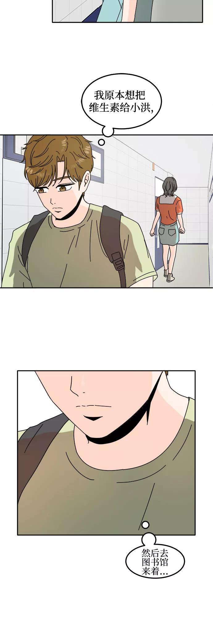 《反正老公就是他》第30话 第44页