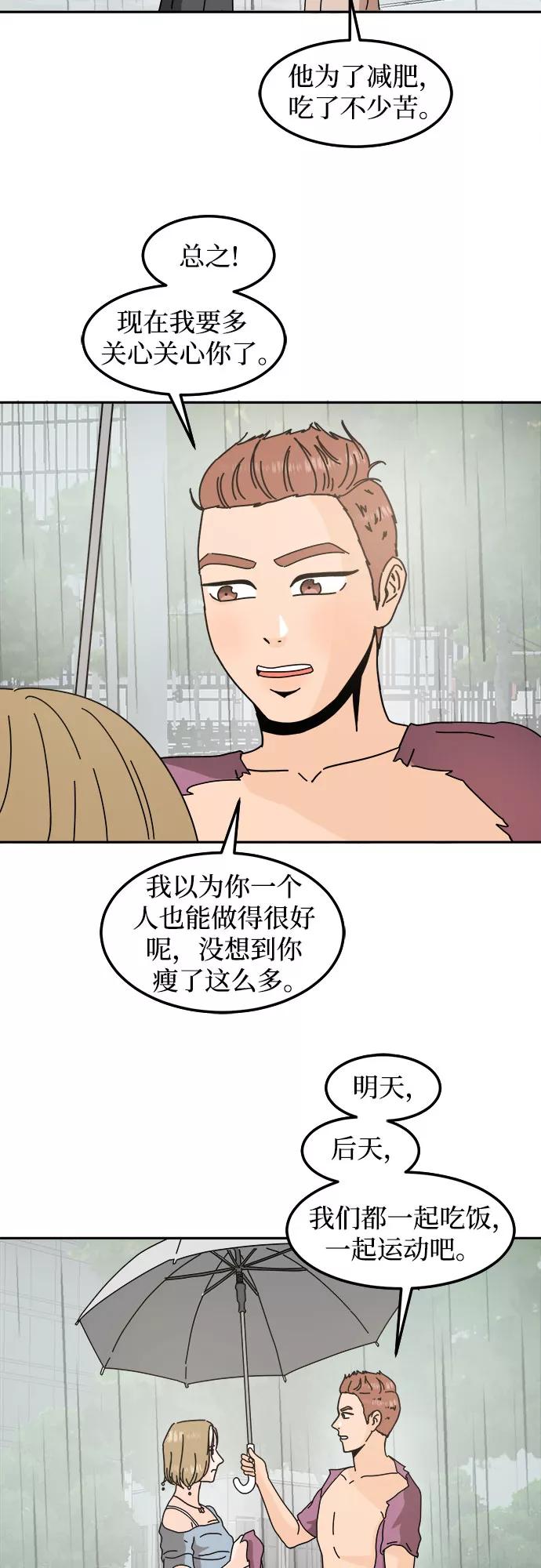 《反正老公就是他》第30话 第18页