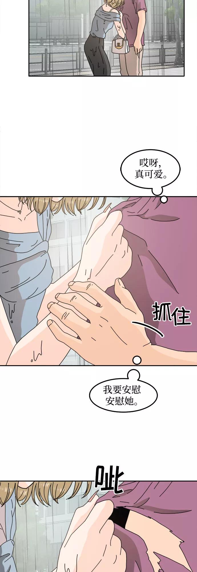 《反正老公就是他》第30话 第8页