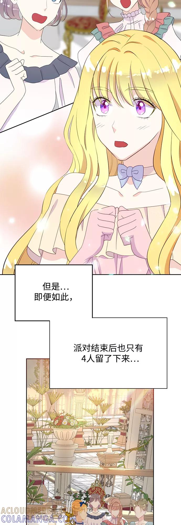 《原来是恶女》第30话 第25页