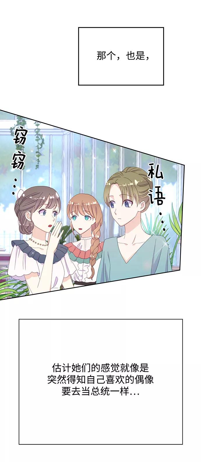 《原来是恶女》第30话 第21页