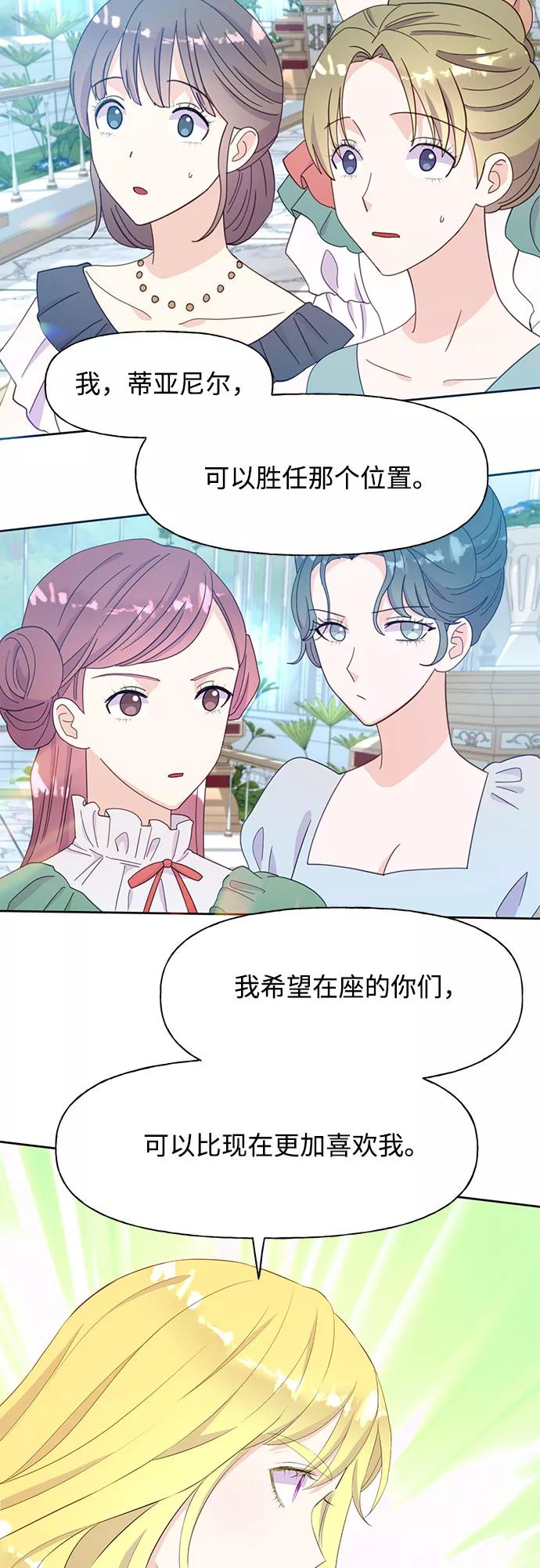 《原来是恶女》第30话 第14页