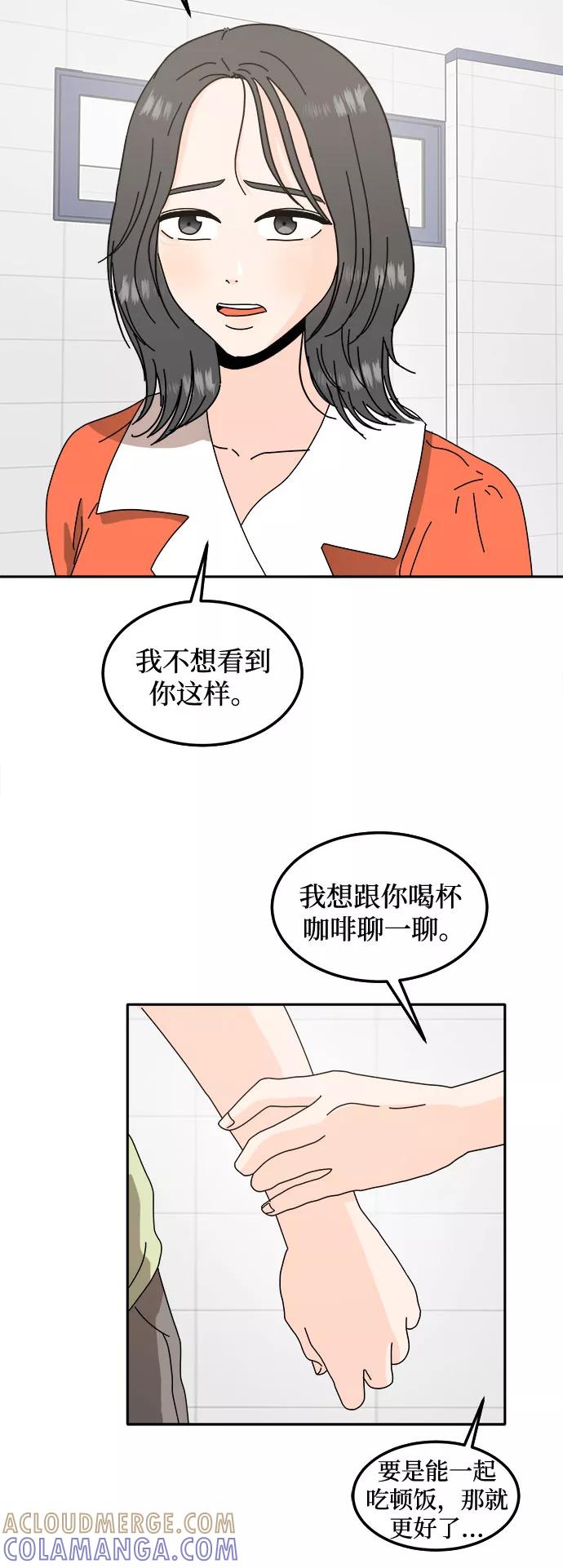 《反正老公就是他》第30话 第40页