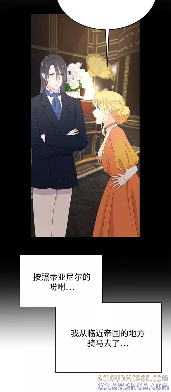《原来是恶女》第30话 第31页