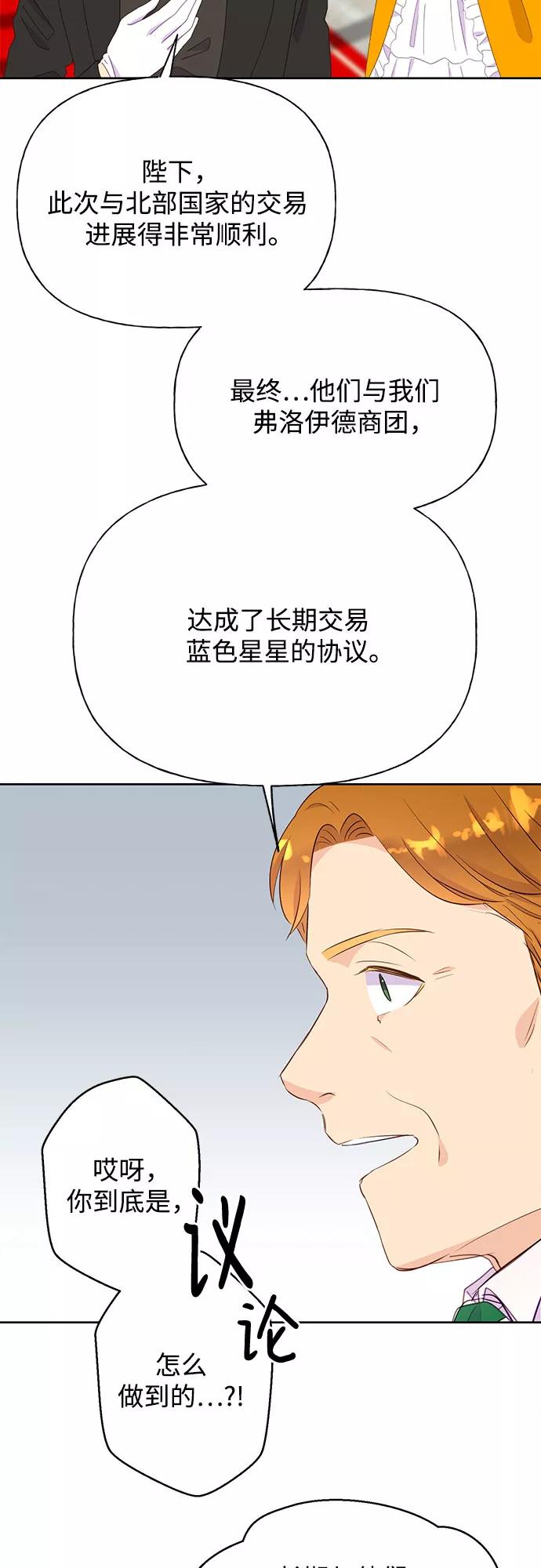 《原来是恶女》第30话 第44页