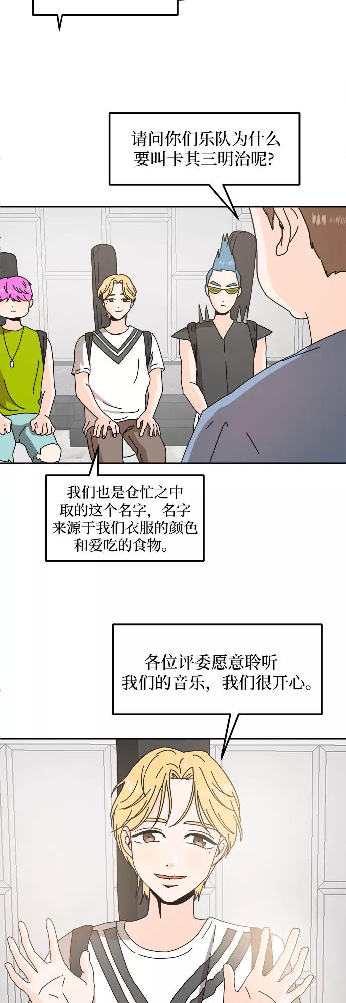 《反正老公就是他》第30话 第15页